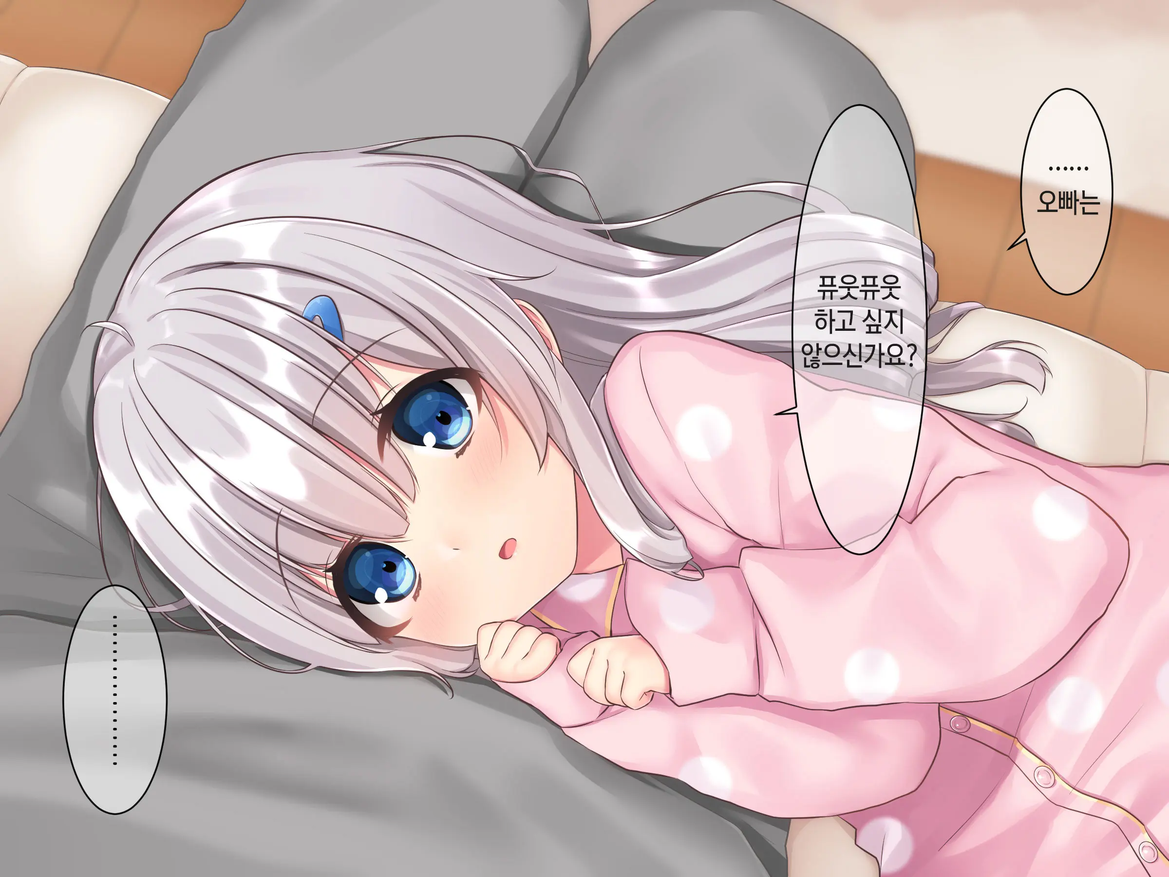 Byoujaku Na Imouto Ga Ore No Teisou O Neratte Kite Iru Ken | 병약한 여동생이 나의 정조를 노리고 있는 건